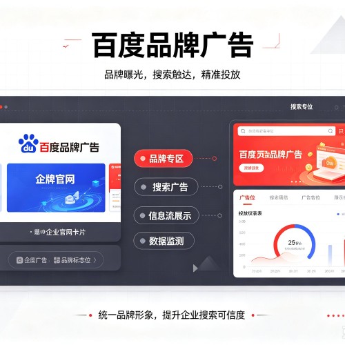 通海百度品牌广告
