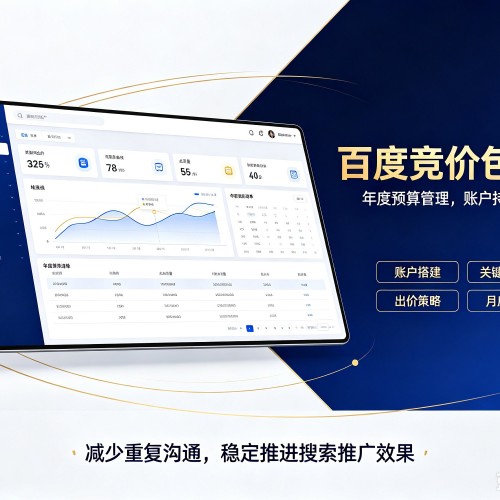 通海百度竞价包年